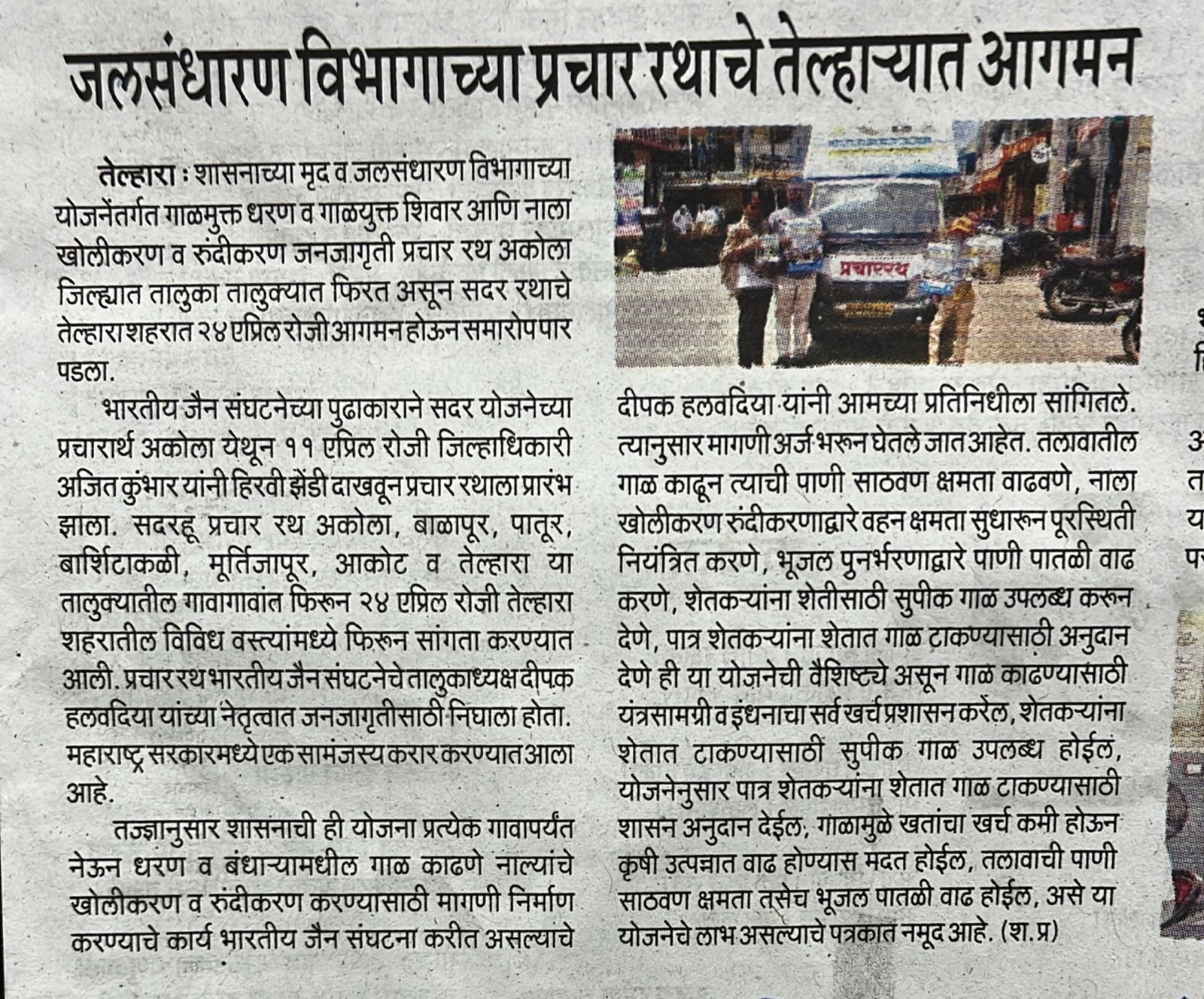जलसंधारण विभागाच्या गाळमुक्त धरण व गाळयुक्त शिवार प्रचार रथाचे तेल्हाऱ्यात आगमन